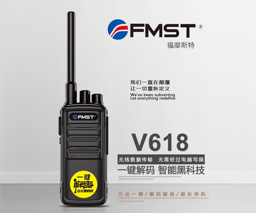 沈陽福摩斯特V618對講機