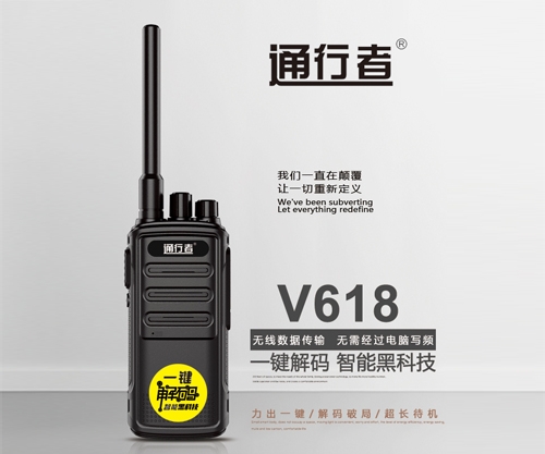 沈陽通行者V618對講機(jī)